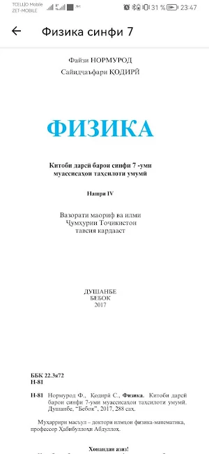 Физика 7 8 9 10 11 Screenshot 1