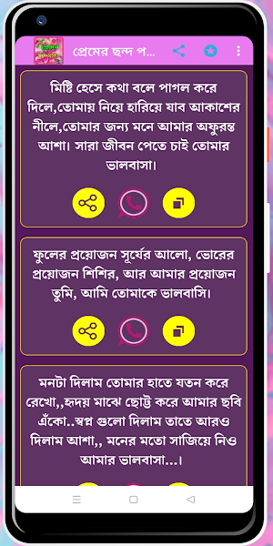 রোমান্টিক প্রেমের ছন্দ ও সায়রি Screenshot 1
