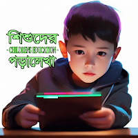 শিশুদের পড়ালেখা
