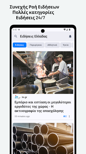 Ειδήσεις Ελλάδας Νέα ενημέρωση Screenshot 1