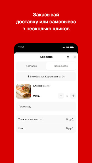 Стрела • Шаурма Screenshot 2
