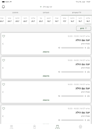 יוגה עם הילה Screenshot 2