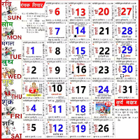 हिंदी कैलेंडर 2023-24