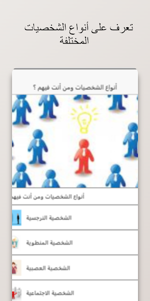 اختبار تحليل الشخصية Screenshot 2