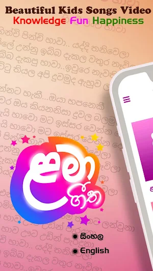 Lama Geetha Sinhala ළමා ගීත Screenshot 2