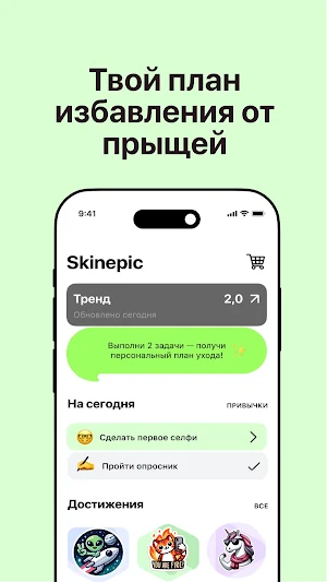 Skinepic – личный косметолог Screenshot 0