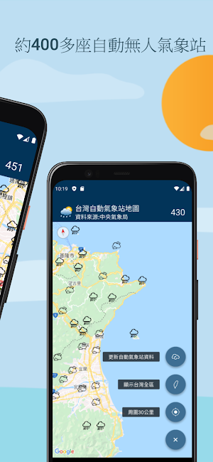 台灣自動氣象站地圖 Screenshot 3