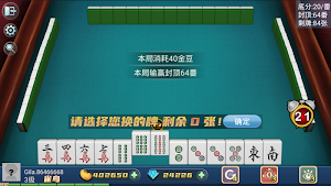 国士无双 - 经典国标麻将 Screenshot 2