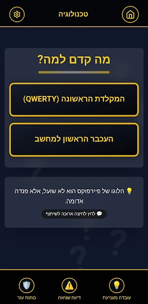ידע היסטרי! Screenshot 2