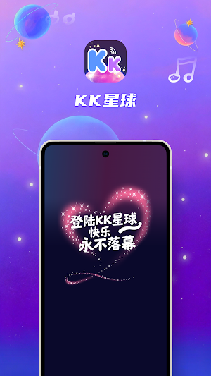KK星球 Screenshot 0