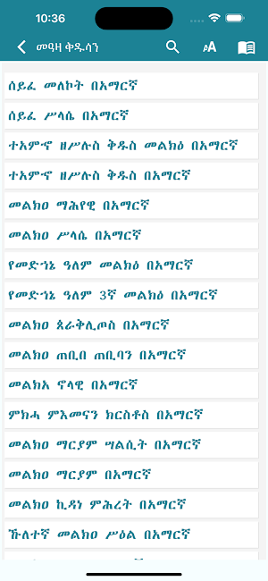 Meaza Kidusan Lite መዓዛ ቅዱሳን Screenshot 1