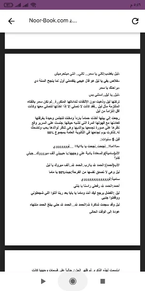 رواية غرور عاشق وكبرياء متيمة Screenshot 1