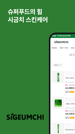 SIGEUMCHI Screenshot 0