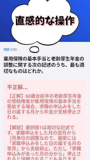 年金アドバイザー3級（銀行業務検定）試験対策 Screenshot 3