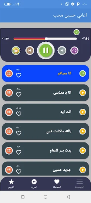 اغاني حسين محب بدون نت 2022 Screenshot 1