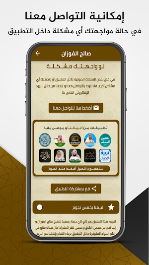 مكتبة الشيخ صالح الفوزان mb3 Screenshot 3