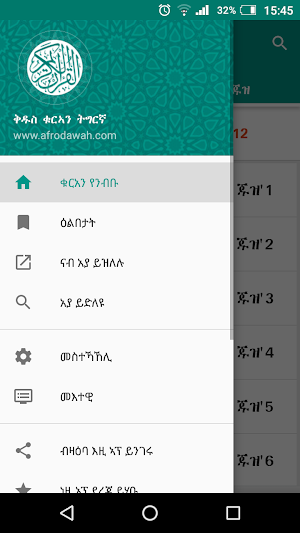 Holy Quran Tigrinya Screenshot 1