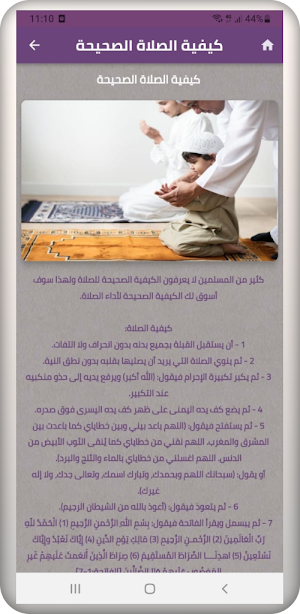 تعليم الوضوء والصلاة Screenshot 1