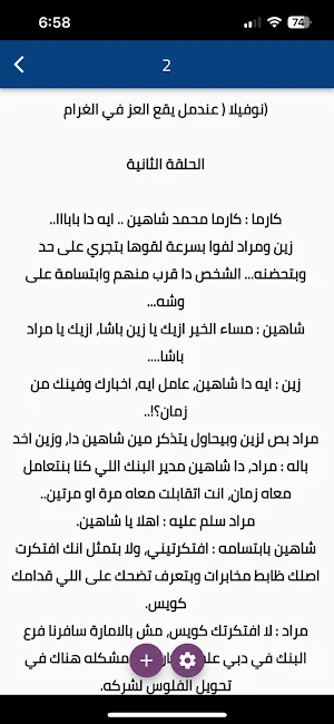 رواية عندما يقع العز في الغرام Screenshot 2