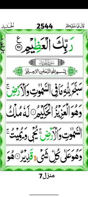 Surah Hadeed Screenshot 2