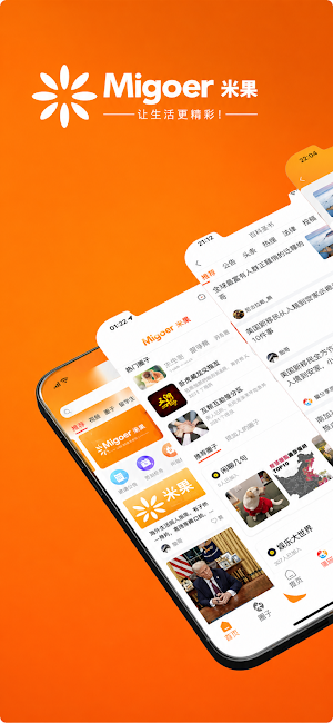 Migoer米果儿 —全球华人的社交生态平台 Screenshot 0