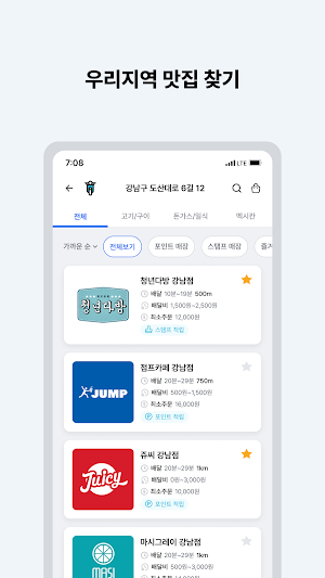 비버스마트주문 Screenshot 3