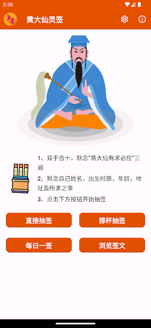 黄大仙灵签：求签解签，每日一签，签文浏览，繁简切换，无需网络 Screenshot 0