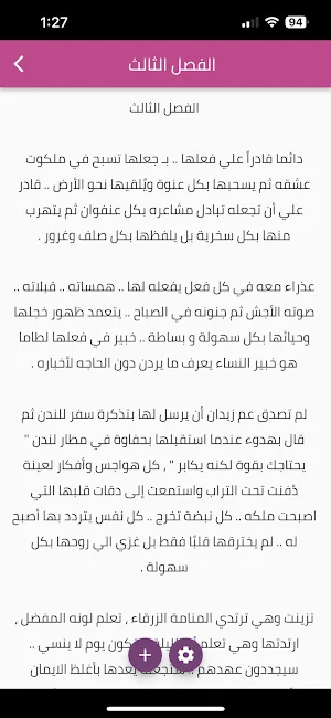 رواية شرقية غزت قلبي Screenshot 3