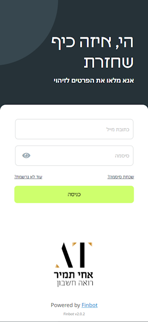 אחי תמיר רואה חשבון Screenshot 0