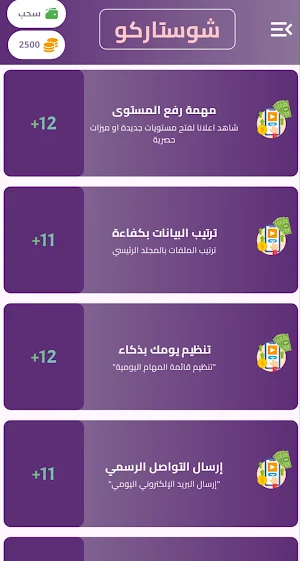 شوستاركو Screenshot 3