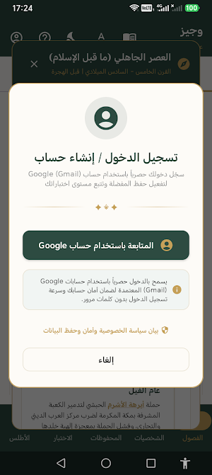 الوجيز في التاريخ الإسلامي Screenshot 1