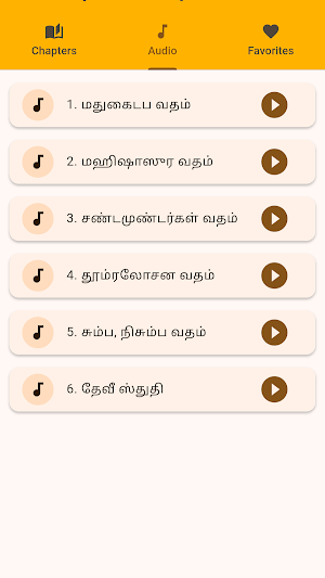 தேவி மகாத்மியம் Screenshot 1