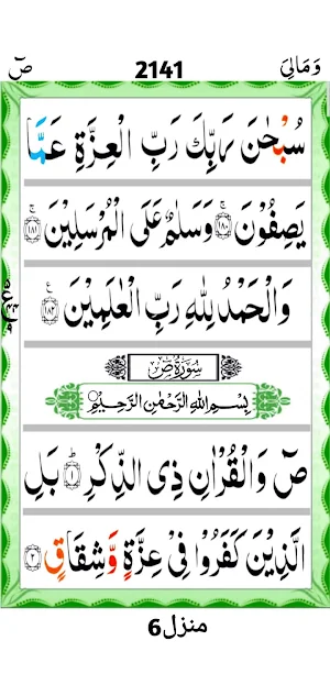 Surah As Saad Screenshot 2