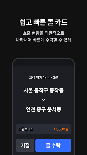 스윙 택시 기사용 Screenshot 2