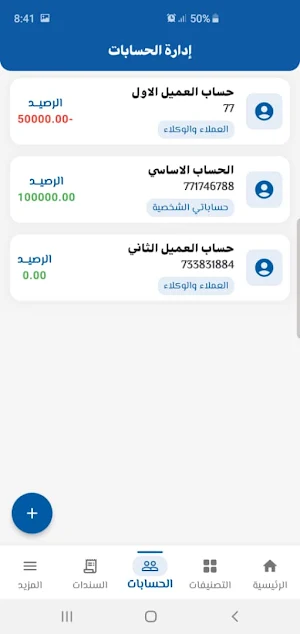 المأمون-محاسبي Screenshot 1