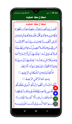 Nikah Ka Tarika | Khutba Nikah Screenshot 3