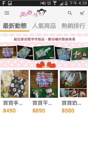 寶貝布一樣:精緻手作嬰婦商品 Screenshot 3