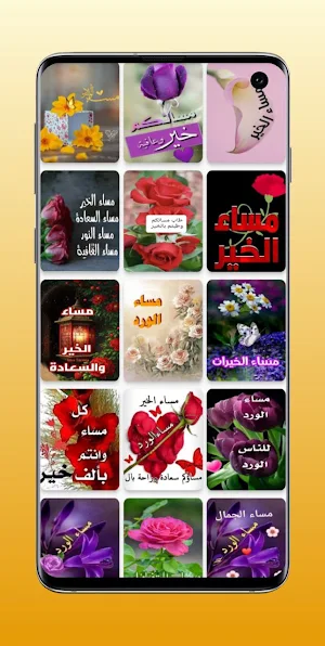 صور عن مساء الخير Screenshot 3
