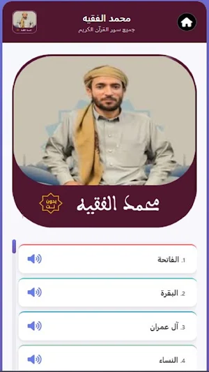 محمد الفقيه Screenshot 2