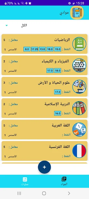 نقطي المدرسية Screenshot 0