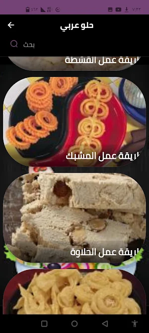 حلو عربي Screenshot 2