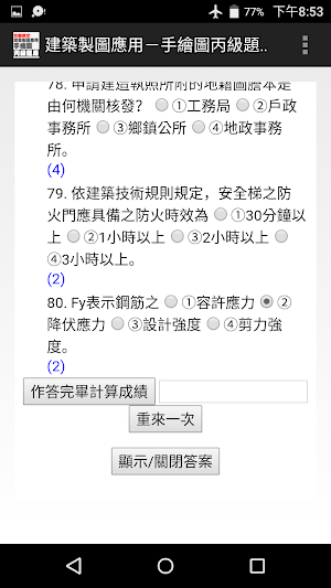 技能檢定-建築製圖應用-手繪圖丙級題庫 Screenshot 3