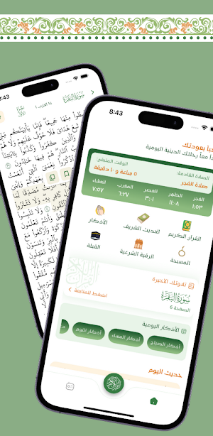 هداية - صلاتك وذكرك Screenshot 0