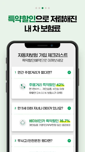 DB손해보험 다이렉트 자동차보험 가입 Screenshot 3