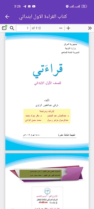 كتاب القراءة الاول ابتدائي Screenshot 2