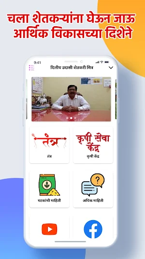 Samruddh Baliraja Udasi Tantra Screenshot 0