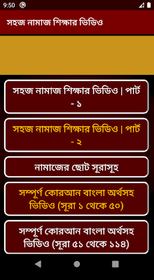 সহজ নামাজশিখা Screenshot 2