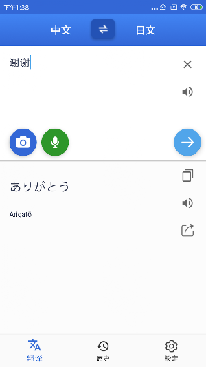 Chinese Japanese Translate Screenshot 0
