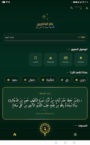 كنز الذاكرين Screenshot 0