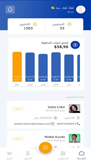 ناخب – تطبيق الانتخابات الذكي Screenshot 0